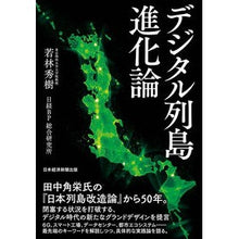 画像をギャラリービューアに読み込む, デジタル列島進化論