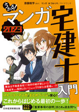 Load image into Gallery viewer, #Saito Takayuki Original # '23 Ukaru! Manga Takken Exam Prep