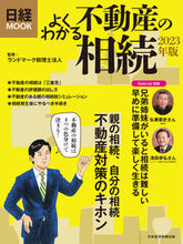 画像をギャラリービューアに読み込む, #ランドマーク税理士 #’23よくわかる不動産の相続