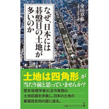 画像をギャラリービューアに読み込む, なぜ、日本には碁盤目の土地が多いのか