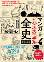 画像をギャラリービューアに読み込む, #三谷宏治 #マンガビジネスモデル全史新装合本版