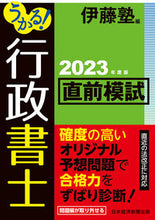 画像をギャラリービューアに読み込む, #伊藤塾 #’23うかる!行政書士直前模試