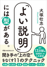 画像をギャラリービューアに読み込む, 「よい説明」には型がある。 犬塚壮志 イヌツカマサシ 日経BP 日本経済新聞出版 日経BP :9784296119387