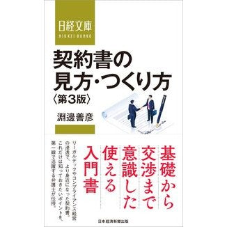 #淵邊善彦 フチベヨシヒコ 日経BP社 :9784296126576