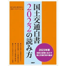 画像をギャラリービューアに読み込む, 国土交通白書2022の読み方