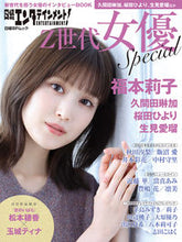 Load image into Gallery viewer, #Z世代女優Special :9784296201044