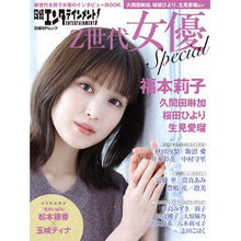 Load image into Gallery viewer, Z世代女優Special