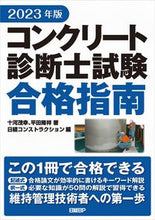 画像をギャラリービューアに読み込む, #十河茂幸 #’23コンクリート診断士試験合格指南