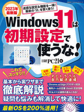画像をギャラリービューアに読み込む, #日経BPマーケ #Windows11は初期設定で使うな!