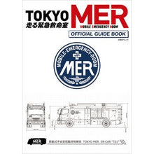 画像をギャラリービューアに読み込む, TOKYO MER~走る緊急救命室~オフ