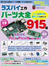 画像をギャラリービューアに読み込む, #日経BPマーケ #ラズパイ工作パーツ大全915種