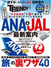 画像をギャラリービューアに読み込む, #日経BPマーケ #得する!ANA&JAL最新案内