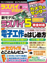 画像をギャラリービューアに読み込む, #日経BPマーケ #ラズパイマガジン2024年春号