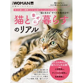 #猫と幸せに暮らすのリアル 日経BP社 :9784296207435