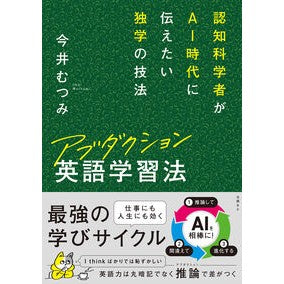 #今井むつみ #アブダクション英語学習法 イマイムツミ 日経BP社 :9784296207510
