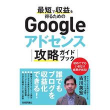 画像をギャラリービューアに読み込む, Googleアドセンス攻略ガイドブック