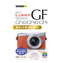 Load image into Gallery viewer, ルミックスGF10/GF90/GF9基本