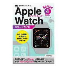 画像をギャラリービューアに読み込む, アップルウォッチスマートガイ シリーズ4