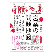 画像をギャラリービューアに読み込む, 営業の問題地図 「で、どこから変える?」