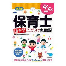 画像をギャラリービューアに読み込む, 保育士過去問ここだけ丸暗記 第3版