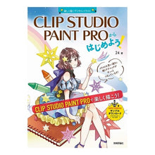 画像をギャラリービューアに読み込む, クリップスタジオペイントプロからはじめよ