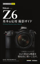 画像をギャラリービューアに読み込む, #塩見徹 #NikonZ6基本&応用撮影ガイド