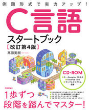 Load image into Gallery viewer, #MikiTakada #CProgrammingStartBookRevised4thEdition