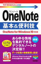 画像をギャラリービューアに読み込む, #リンクアップ #ワンノート基本&便利技Win10対応版