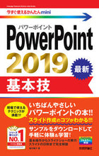 画像をギャラリービューアに読み込む, #稲村暢子 #PowerPoint2019基本技