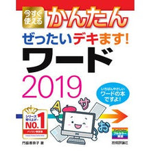 画像をギャラリービューアに読み込む, ワード2019