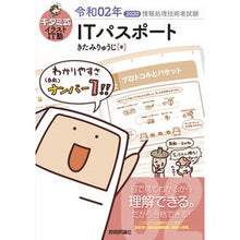 画像をギャラリービューアに読み込む, 令2 ITパスポート