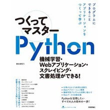 画像をギャラリービューアに読み込む, つくってマスターPython 機械学習・
