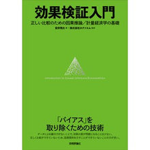 画像をギャラリービューアに読み込む, 効果検証入門 正しい比較のための因果推論