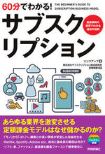 画像をギャラリービューアに読み込む, #リンクアップ #60分でわかる!サブスクリプション :9784297111311