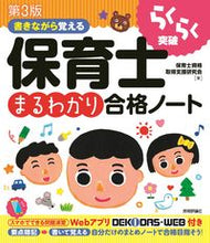 画像をギャラリービューアに読み込む, #保育士資格取得支援研 #保育士まるわかり合格ノート第3版