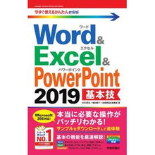 画像をギャラリービューアに読み込む, ワード&エクセル&パワーポイント2019