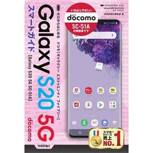 画像をギャラリービューアに読み込む, ドコモGalaxyS20 5G SC-