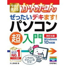 Load image into Gallery viewer, ぜったいデキます!パソコン超入門 改4