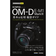 画像をギャラリービューアに読み込む, オリンパスOM-D E-M1 Mark3