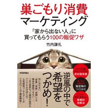 画像をギャラリービューアに読み込む, 巣ごもり消費マーケティング~「家から出な
