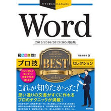画像をギャラリービューアに読み込む, Wordプロ技BESTセレクシ 2019