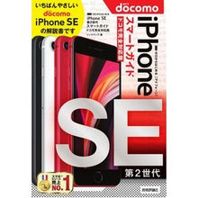 Load image into Gallery viewer, iPhoneSE第2世代スマート ドコモ