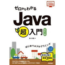 画像をギャラリービューアに読み込む, ゼロからわかるJava超入門 改訂3版