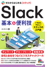 画像をギャラリービューアに読み込む, #オンサイト #ゼロからはじめるSlack基本&便利技