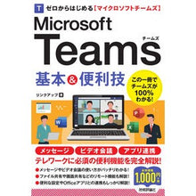 画像をギャラリービューアに読み込む, MicrosoftTeams基本&便利技
