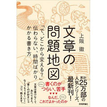 画像をギャラリービューアに読み込む, 文章の問題地図~「で、どこから変える?」 Toru Uesaka