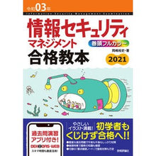 画像をギャラリービューアに読み込む, 令3 情報セキュリティマネジメ 合格教本 Hiroshi Okajima