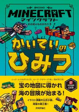 画像をギャラリービューアに読み込む, マインクラフト かいていのひみつ N.エリオポラス 文 エリオポラスニツクN 技術評論社 技術評論社 :9784297117283