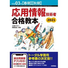 画像をギャラリービューアに読み込む, 令3 応用情報技術者合格教本