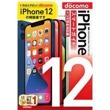 画像をギャラリービューアに読み込む, iPhone12スマートガイド ドコモ完